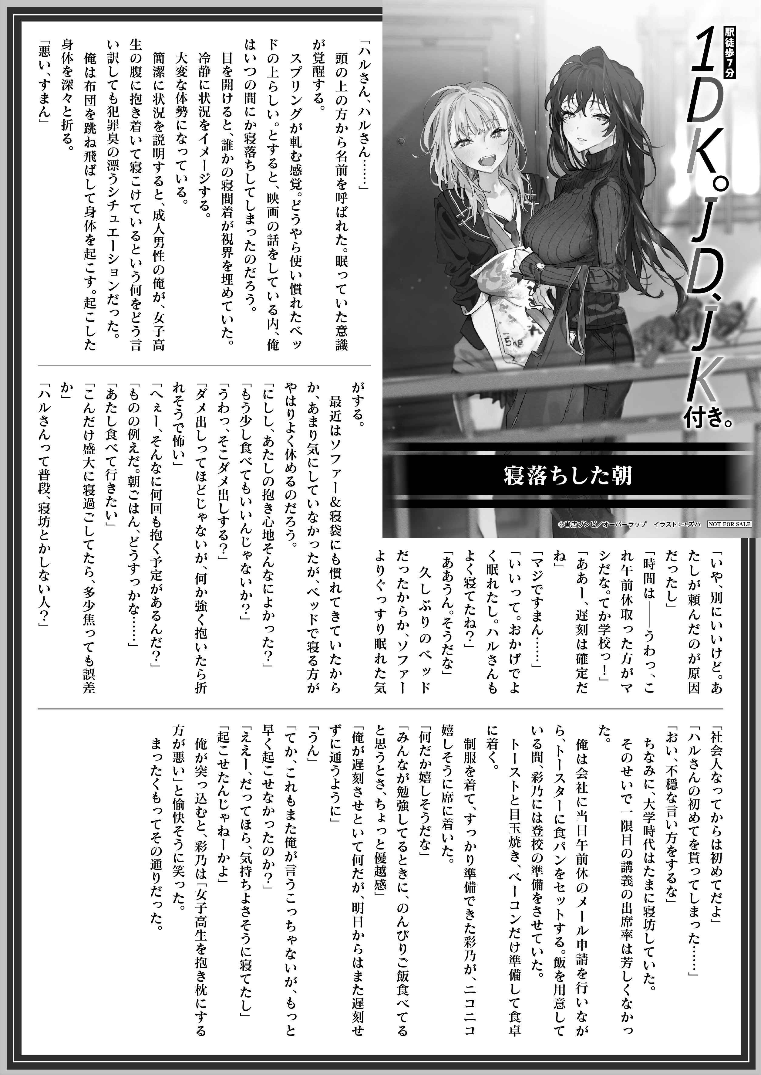 【文庫】『駅徒歩7分1DK。JD、JK付き。 1』B5SSペーパー